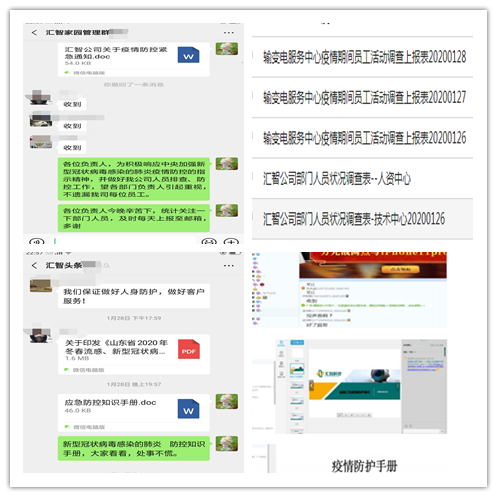 眾志成城，共克時(shí)堅(jiān)——匯智與您共抗疫情1.png